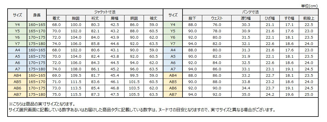 サイズチャート
