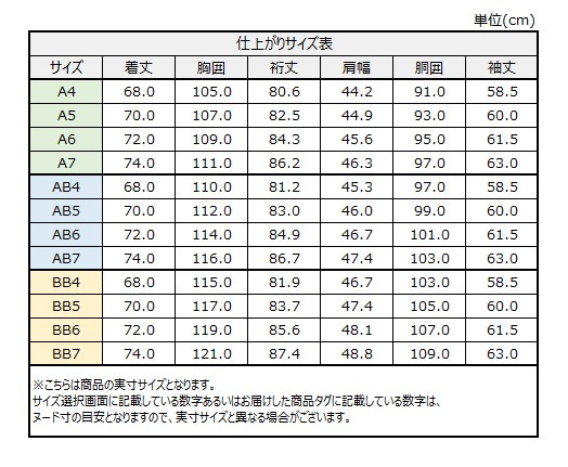 サイズチャート