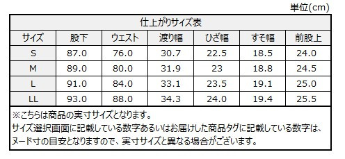 サイズチャート