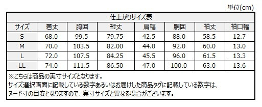 サイズチャート