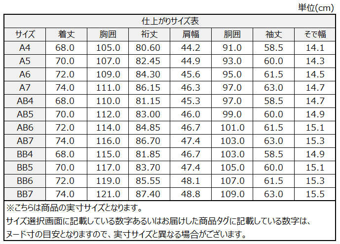 サイズチャート