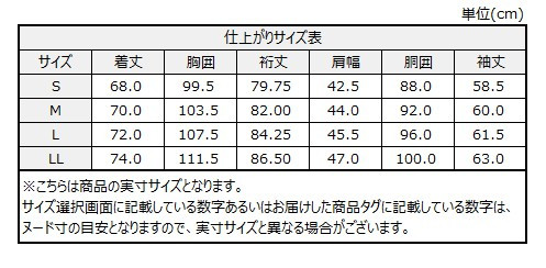 サイズチャート