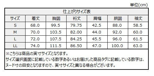 サイズチャート