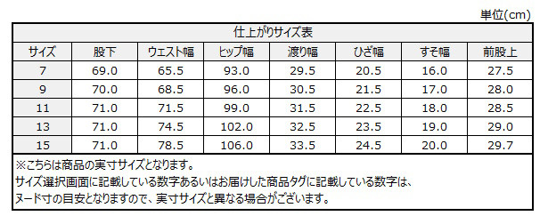 サイズチャート