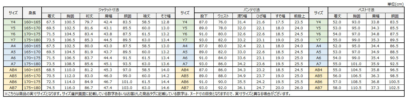 サイズチャート