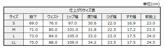 サイズチャート
