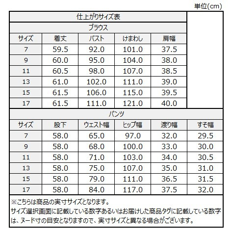 サイズチャート