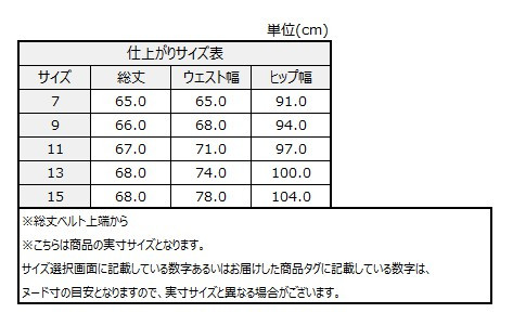 サイズチャート