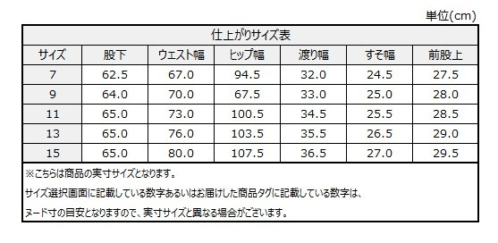 サイズチャート