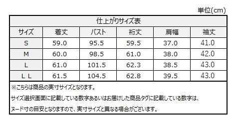 サイズチャート