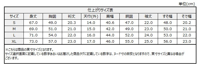 サイズチャート