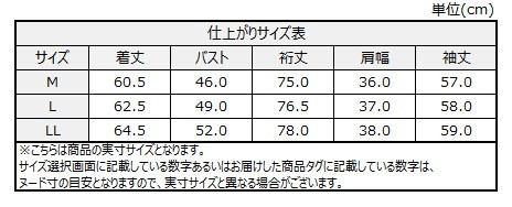 サイズチャート