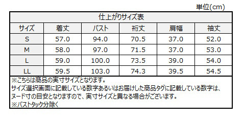 サイズチャート