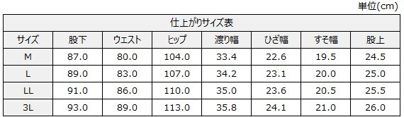サイズチャート