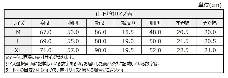 サイズチャート
