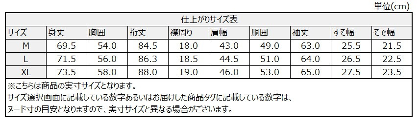 サイズチャート