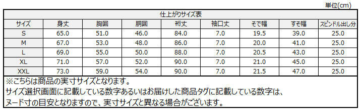 サイズチャート