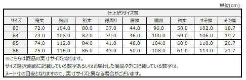 サイズチャート