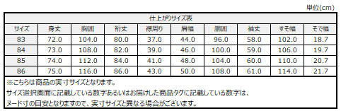サイズチャート