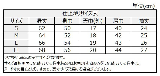 サイズチャート