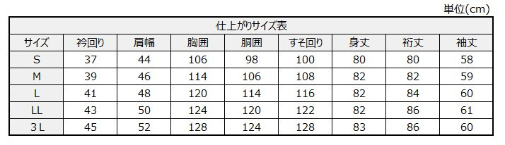 サイズチャート