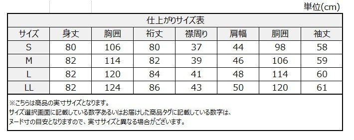 サイズチャート