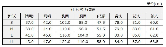 サイズチャート