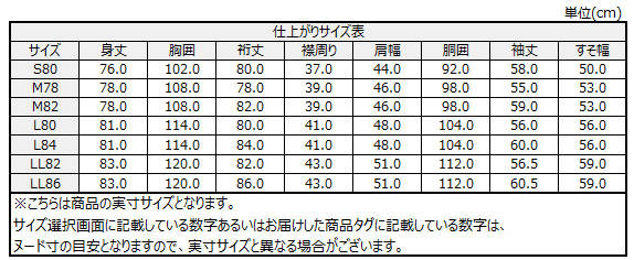 サイズチャート