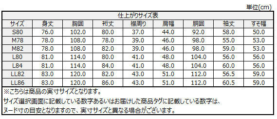 サイズチャート