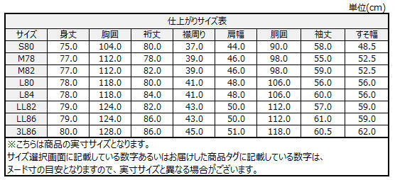サイズチャート