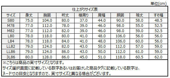 サイズチャート