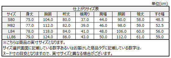 サイズチャート