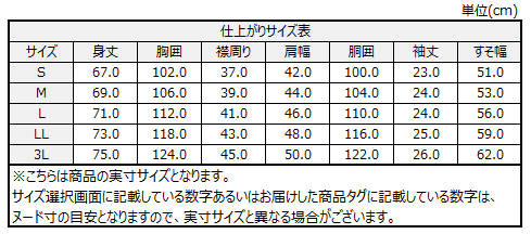 サイズチャート