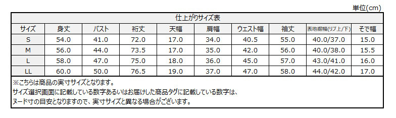 サイズチャート