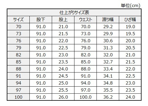 サイズチャート