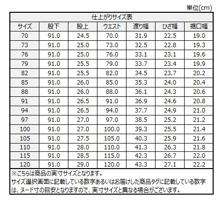 サイズチャート