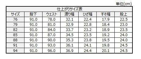 サイズチャート