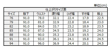 サイズチャート