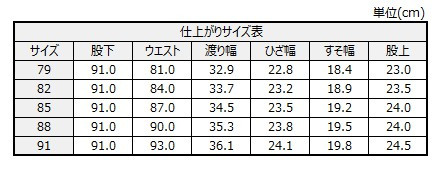 サイズチャート
