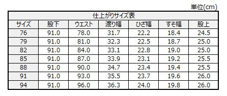 サイズチャート
