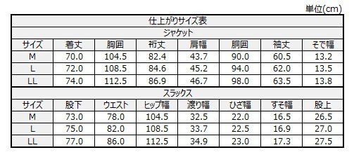サイズチャート