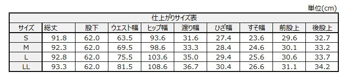 サイズチャート