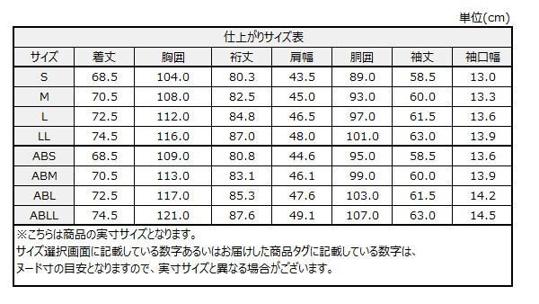 サイズチャート
