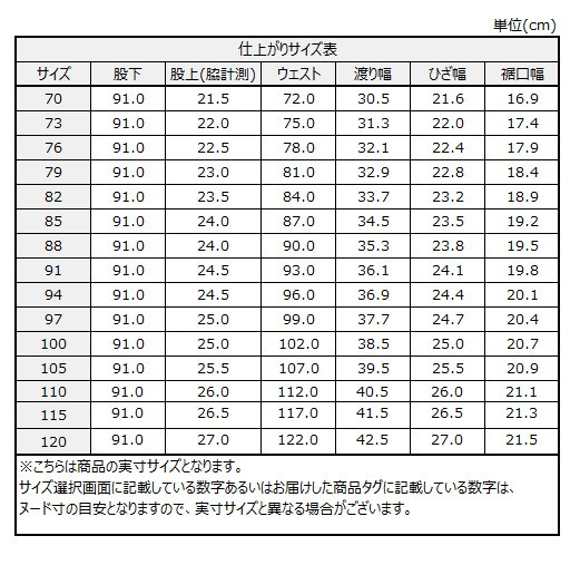 サイズチャート