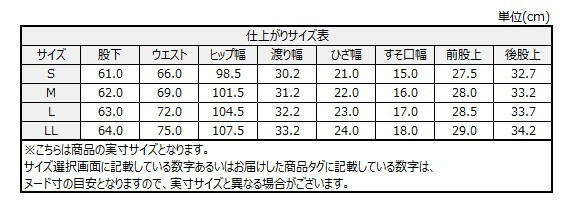 サイズチャート