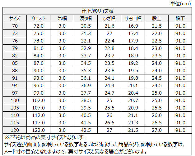 サイズチャート