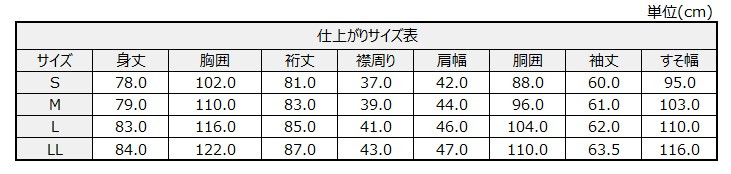 サイズチャート