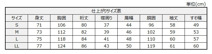 サイズチャート