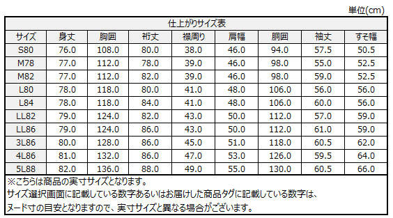 サイズチャート