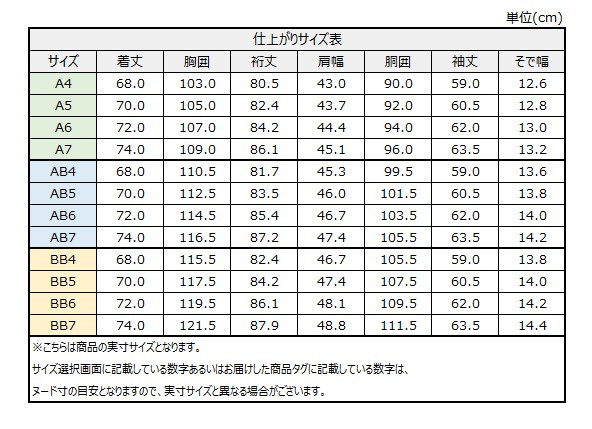 サイズチャート